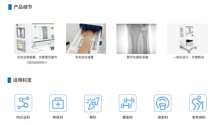 雙能X線骨密度檢測儀